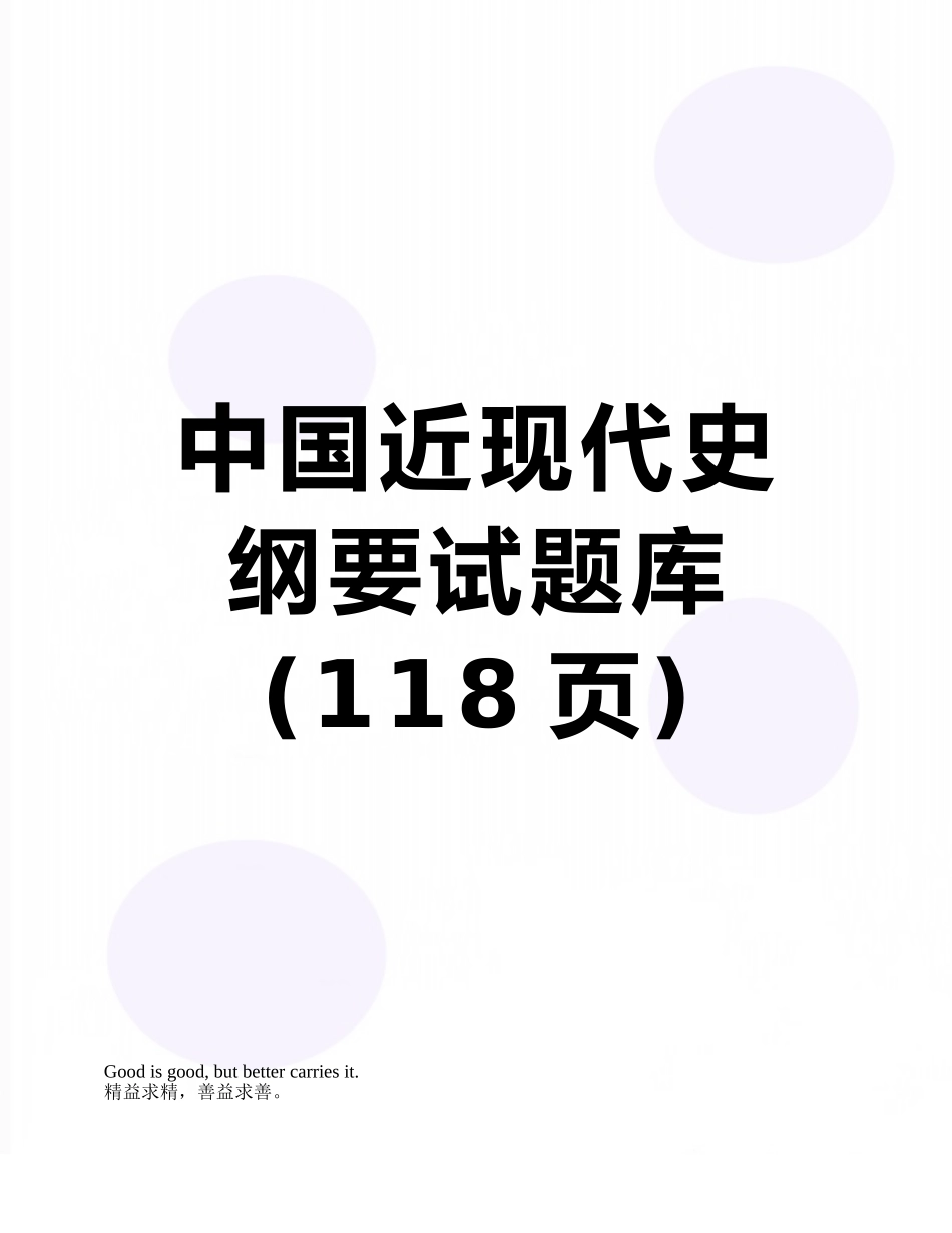 中国近现代史纲要试题库_第1页