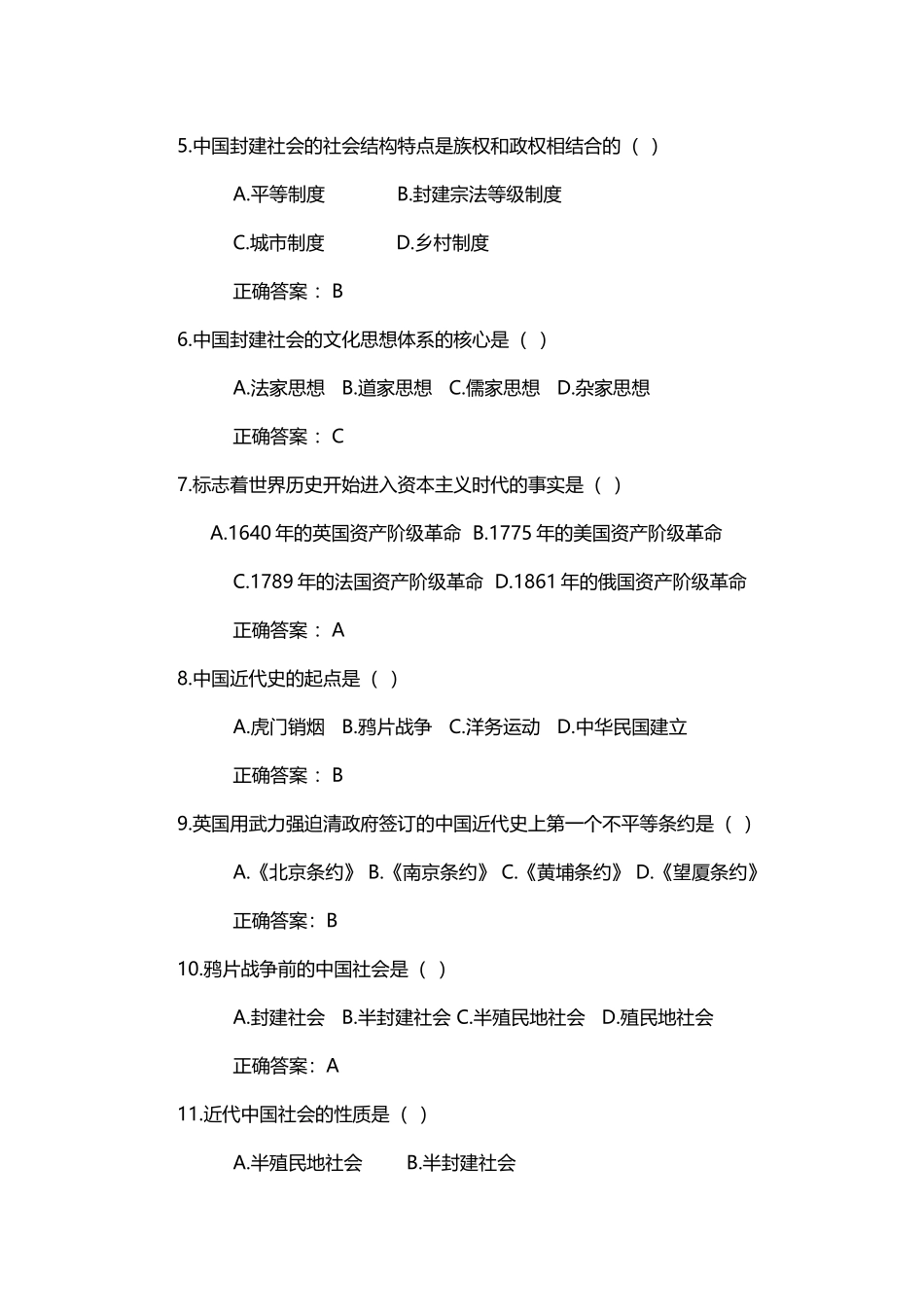 中国近现代史纲要试题库_第3页