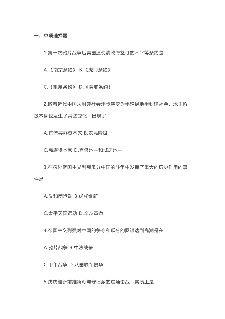 中国近现代史纲要试题及答案_第2页