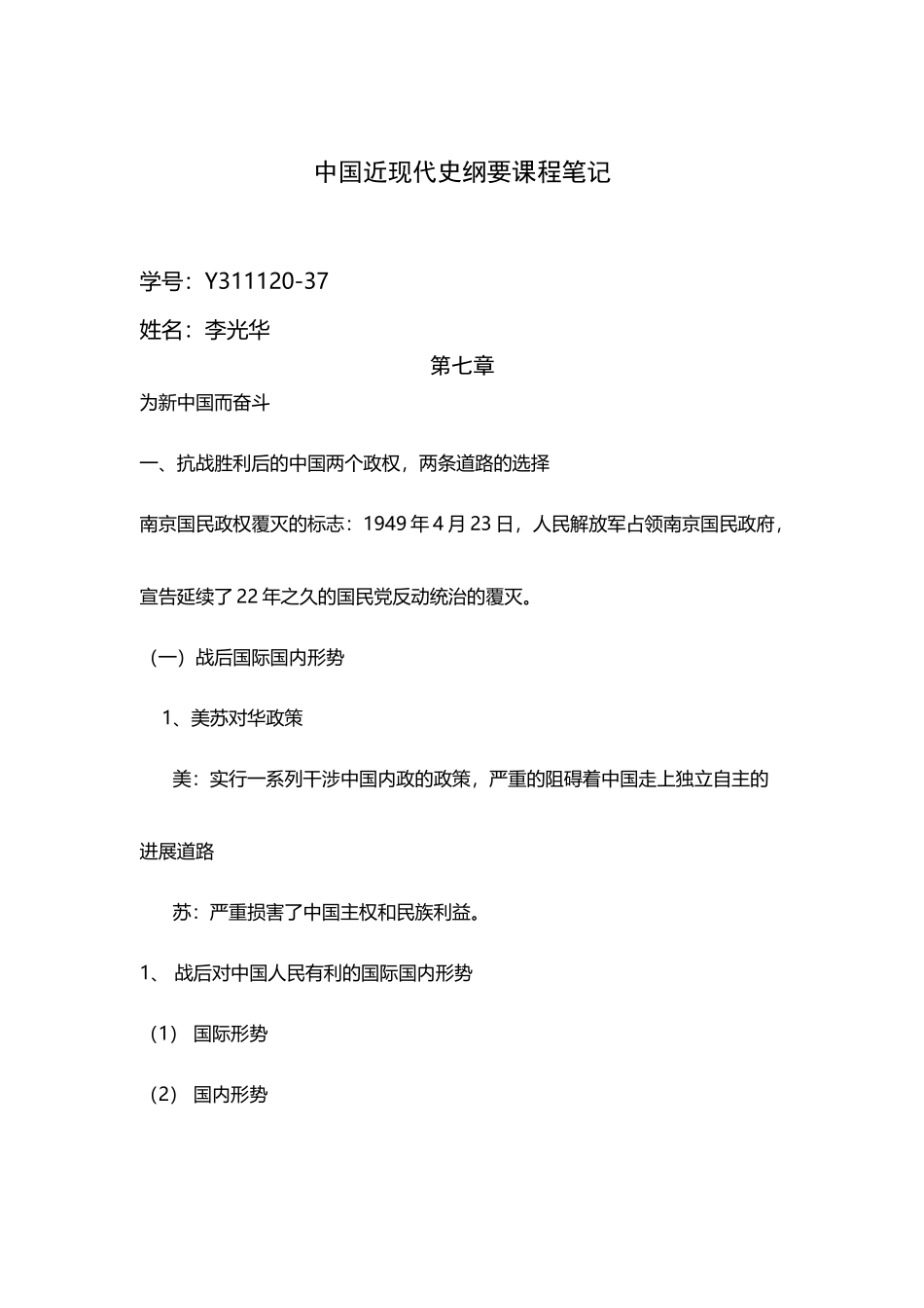 中国近现代史纲要课程笔记第七章_第2页