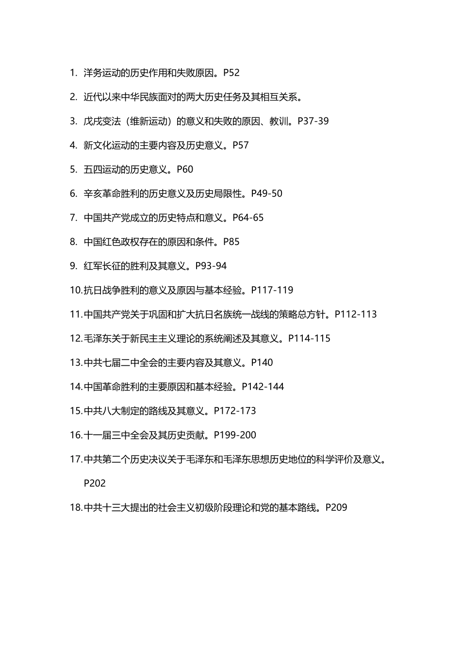 中国近现代史纲重点_第2页
