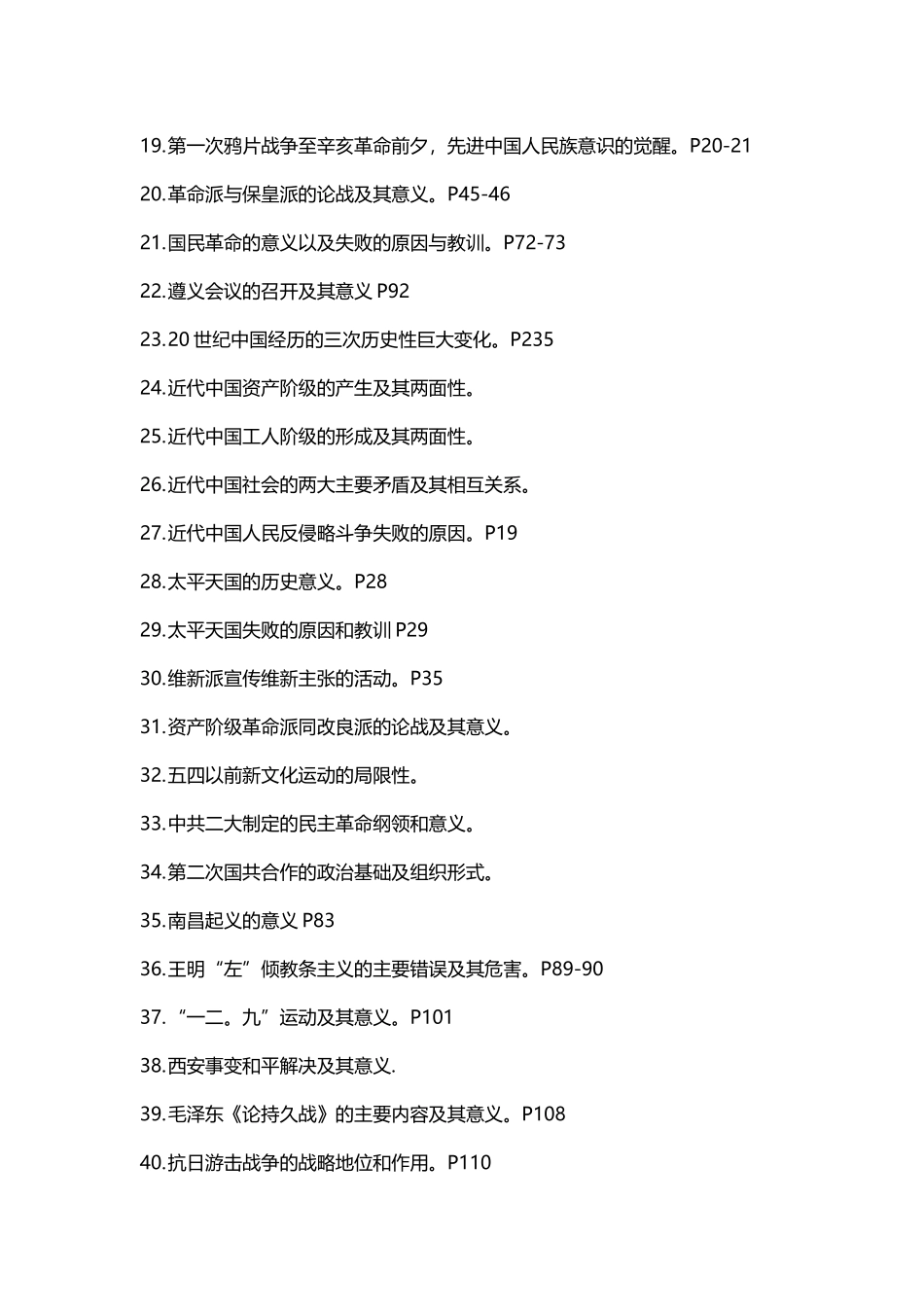 中国近现代史纲重点_第3页