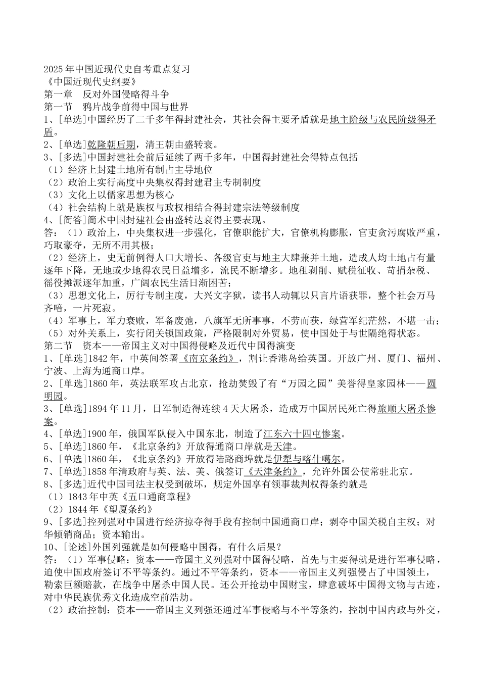 中国近现代史自考重点复习_第1页