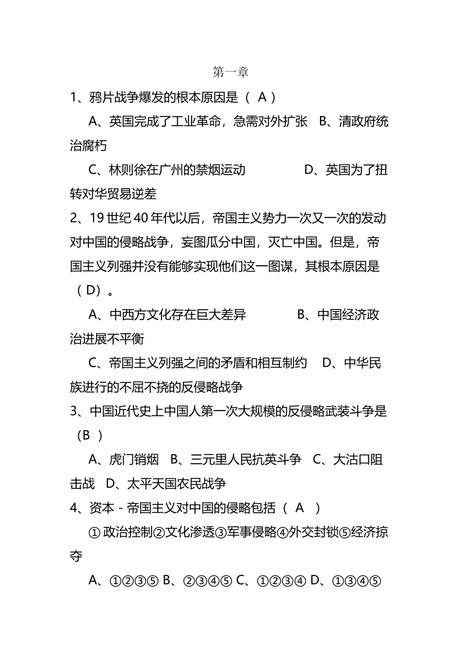 中国近现代史纲要题库_第2页