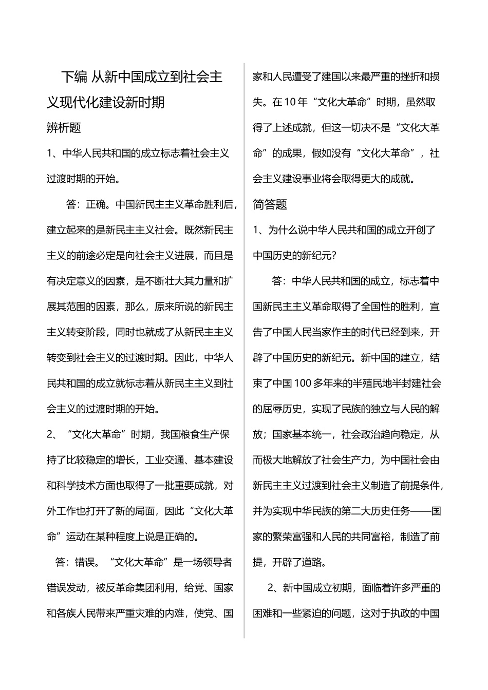 中国近现代史纲要题库下编_第2页