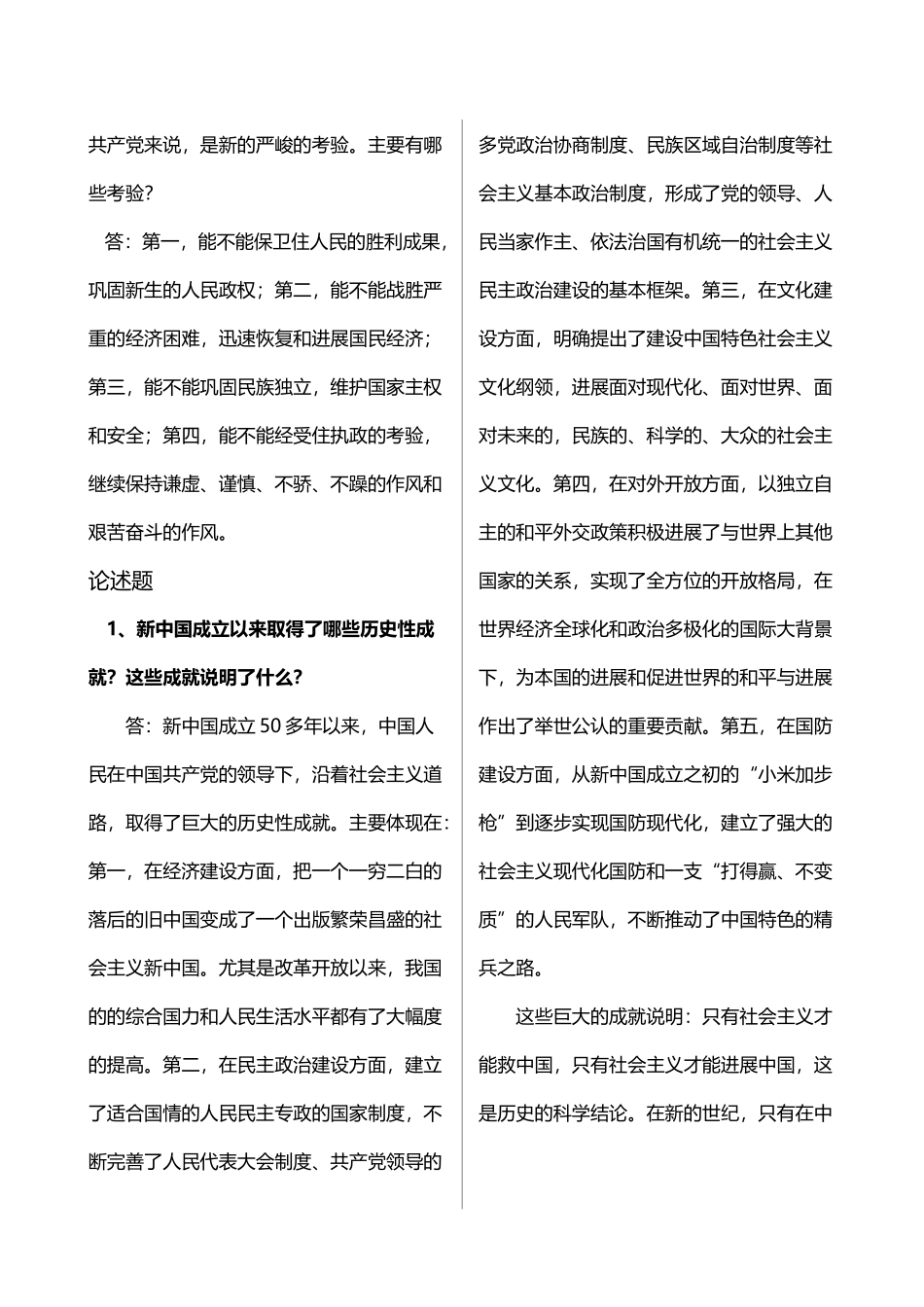 中国近现代史纲要题库下编_第3页