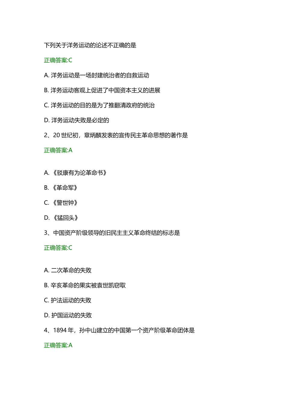 中国近现代史选择题-题库_第2页