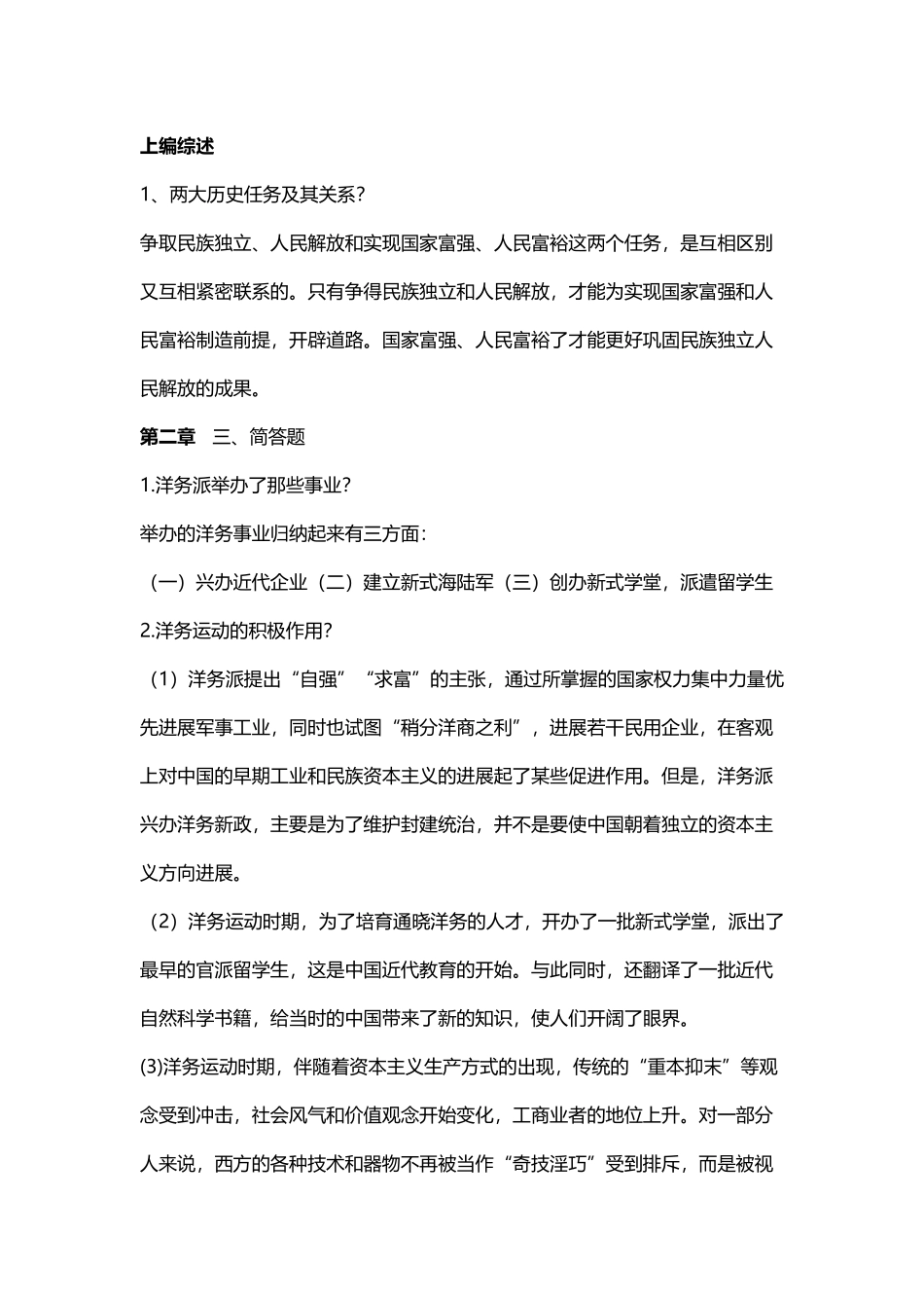 中国近现代简答_第2页