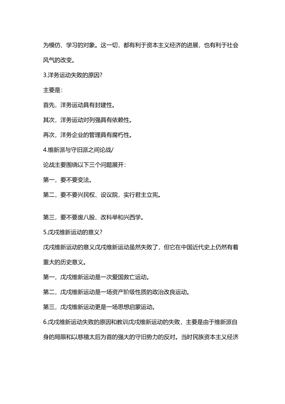 中国近现代简答_第3页