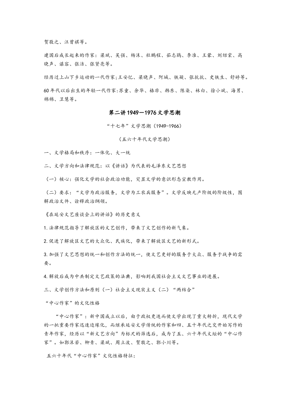 中国近现代文学提纲_第3页