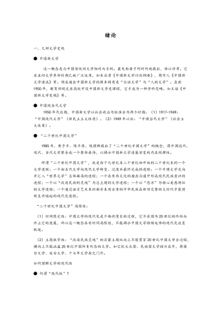 中国近现代文学提纲