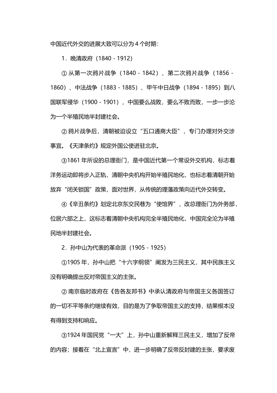 中国近现代外交政策_第2页