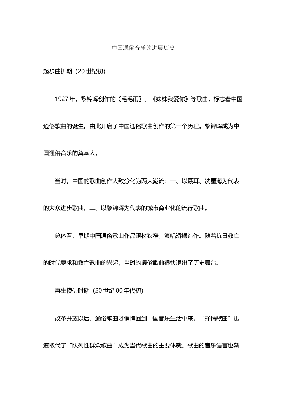 中国通俗音乐的发展历史_第2页