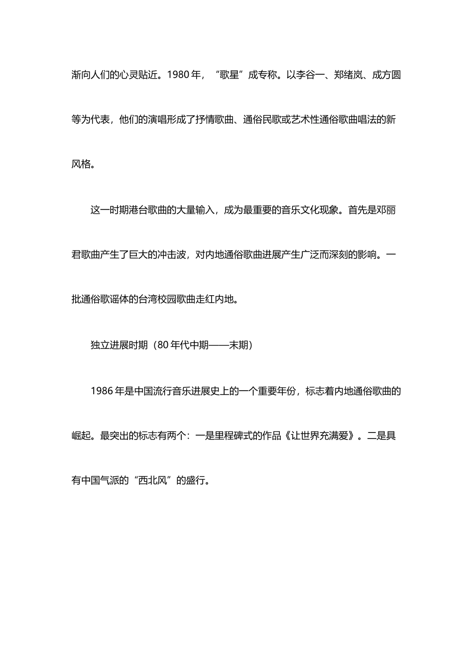 中国通俗音乐的发展历史_第3页