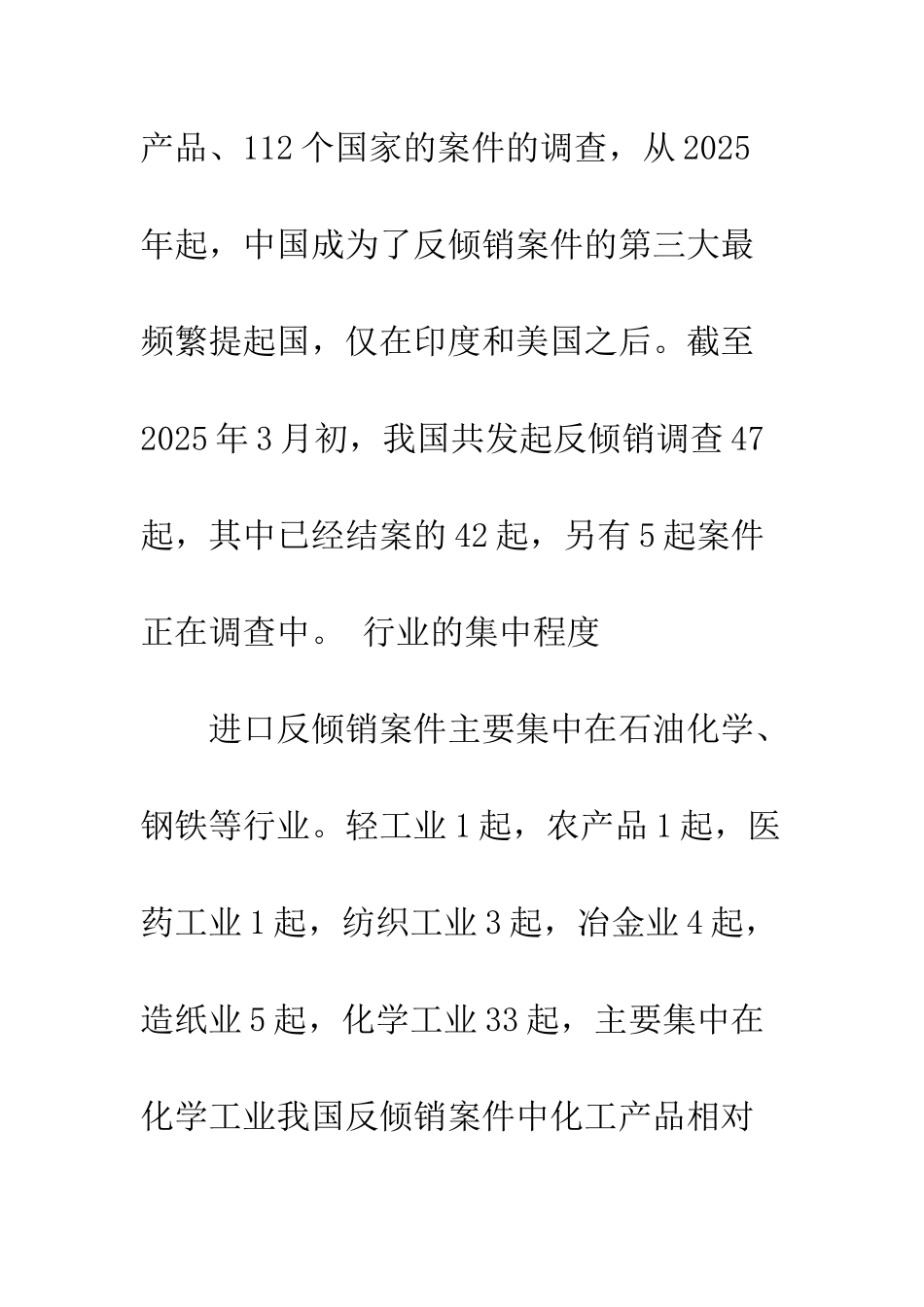 中国进口反倾销经济效应分析_第3页