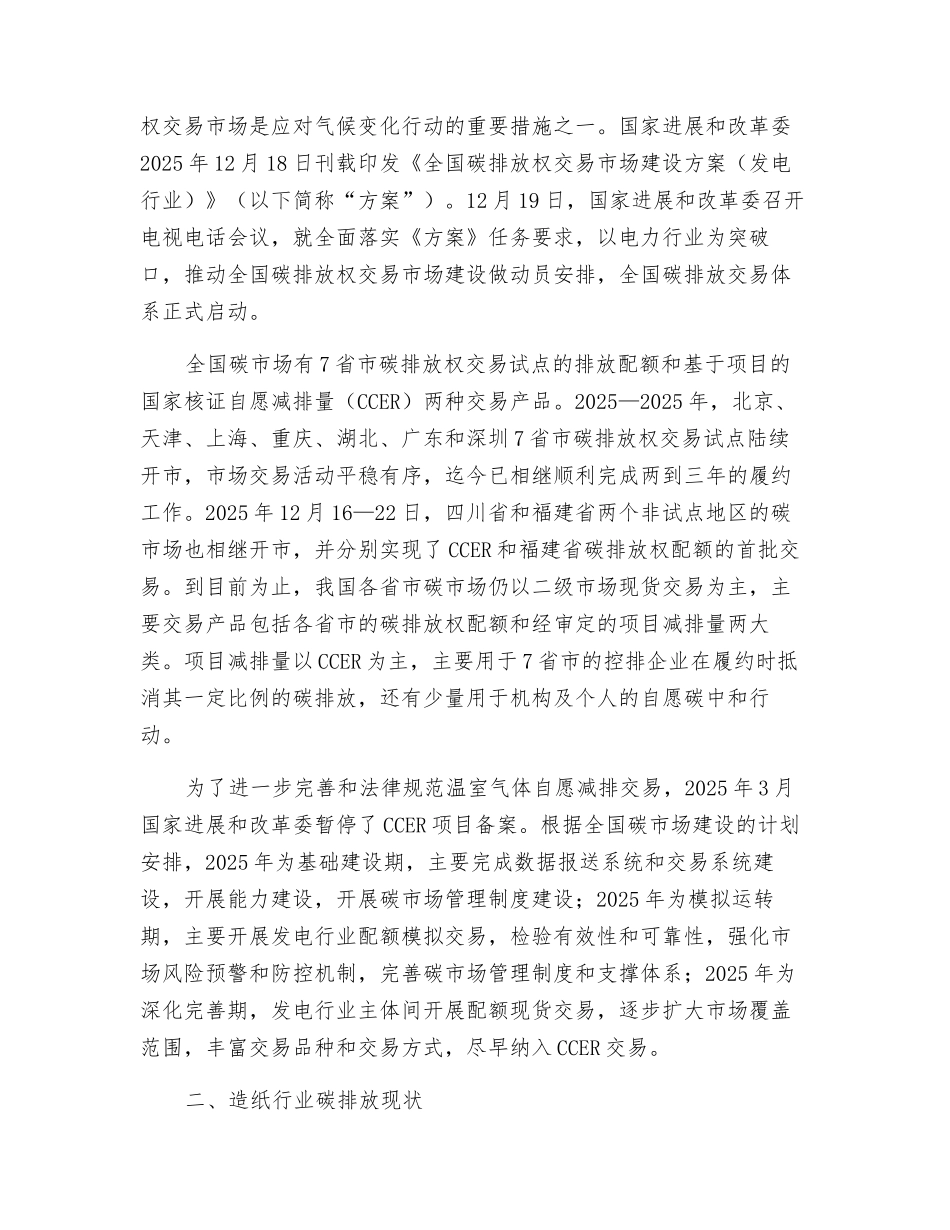 中国造纸行业参与碳交易的现状与建议_第2页