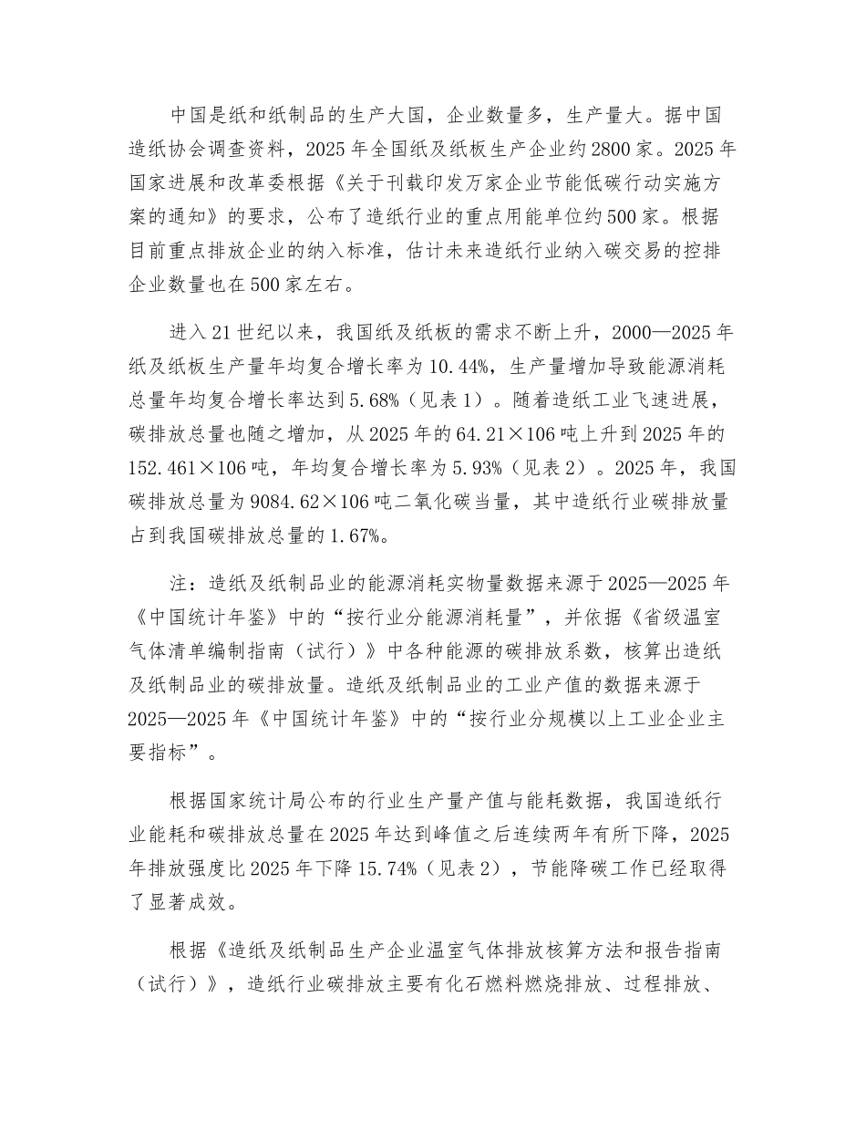中国造纸行业参与碳交易的现状与建议_第3页