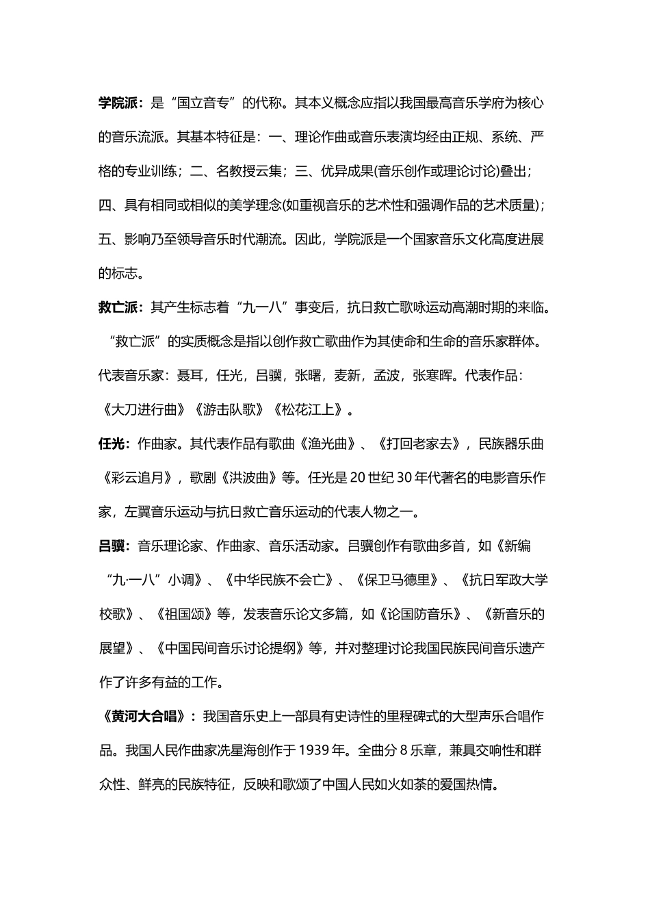 中国近现代音乐史考题_第3页