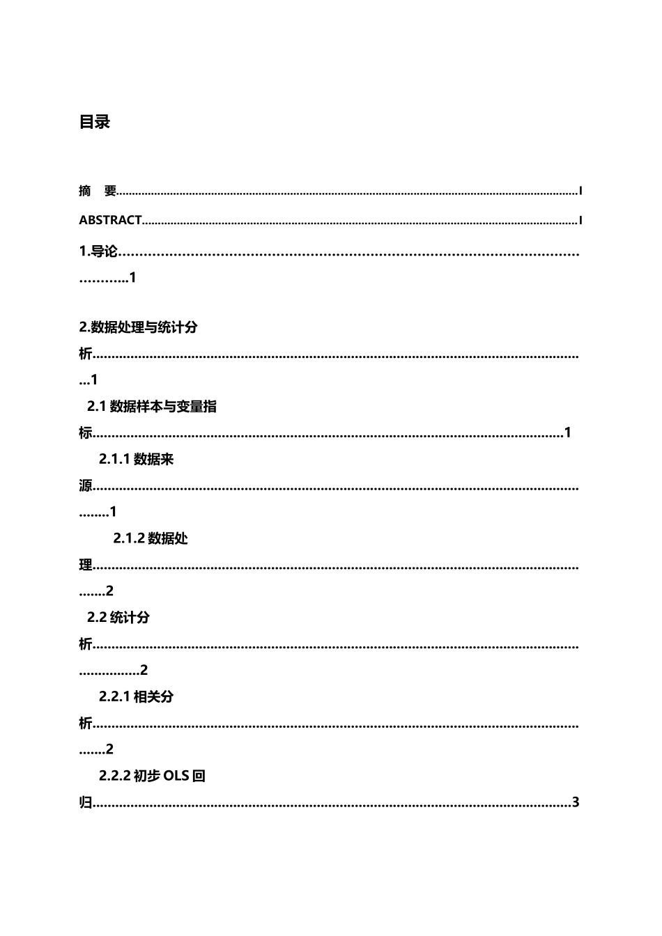 中国进出口贸易现状分析_第3页