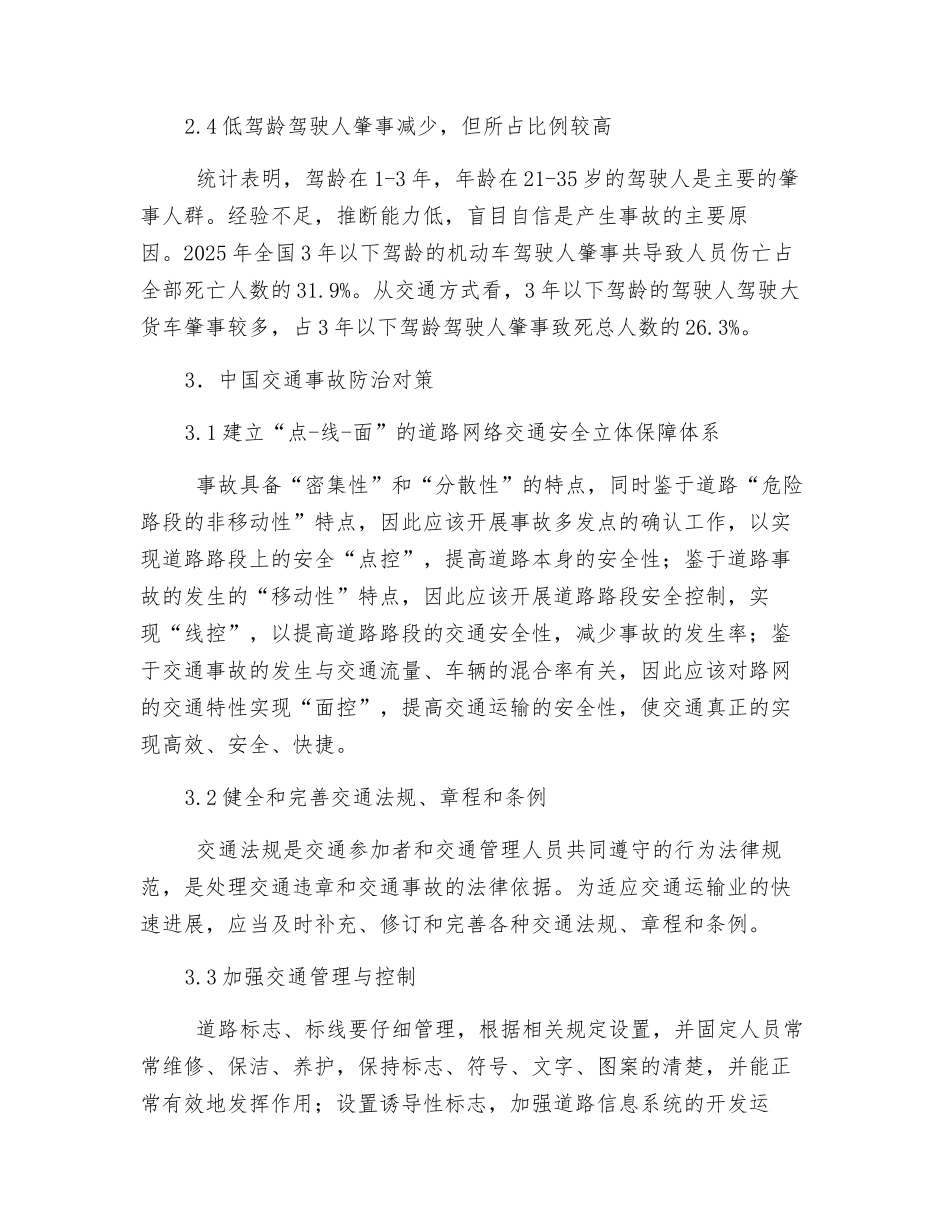 中国道路交通安全现状与对策_第3页