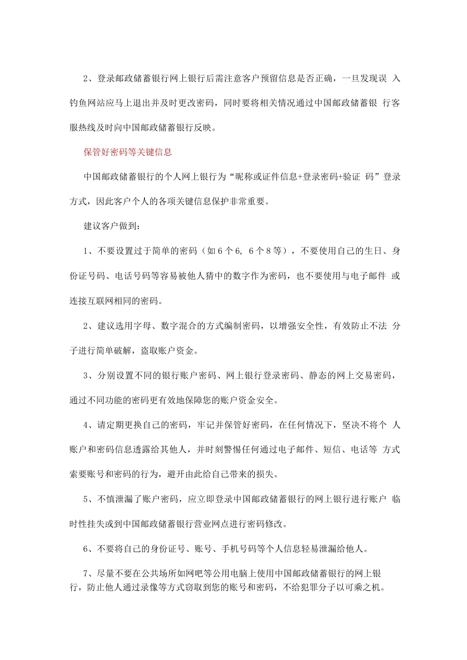 中国邮政储蓄银行网上银行安全操作的相关提示_第2页