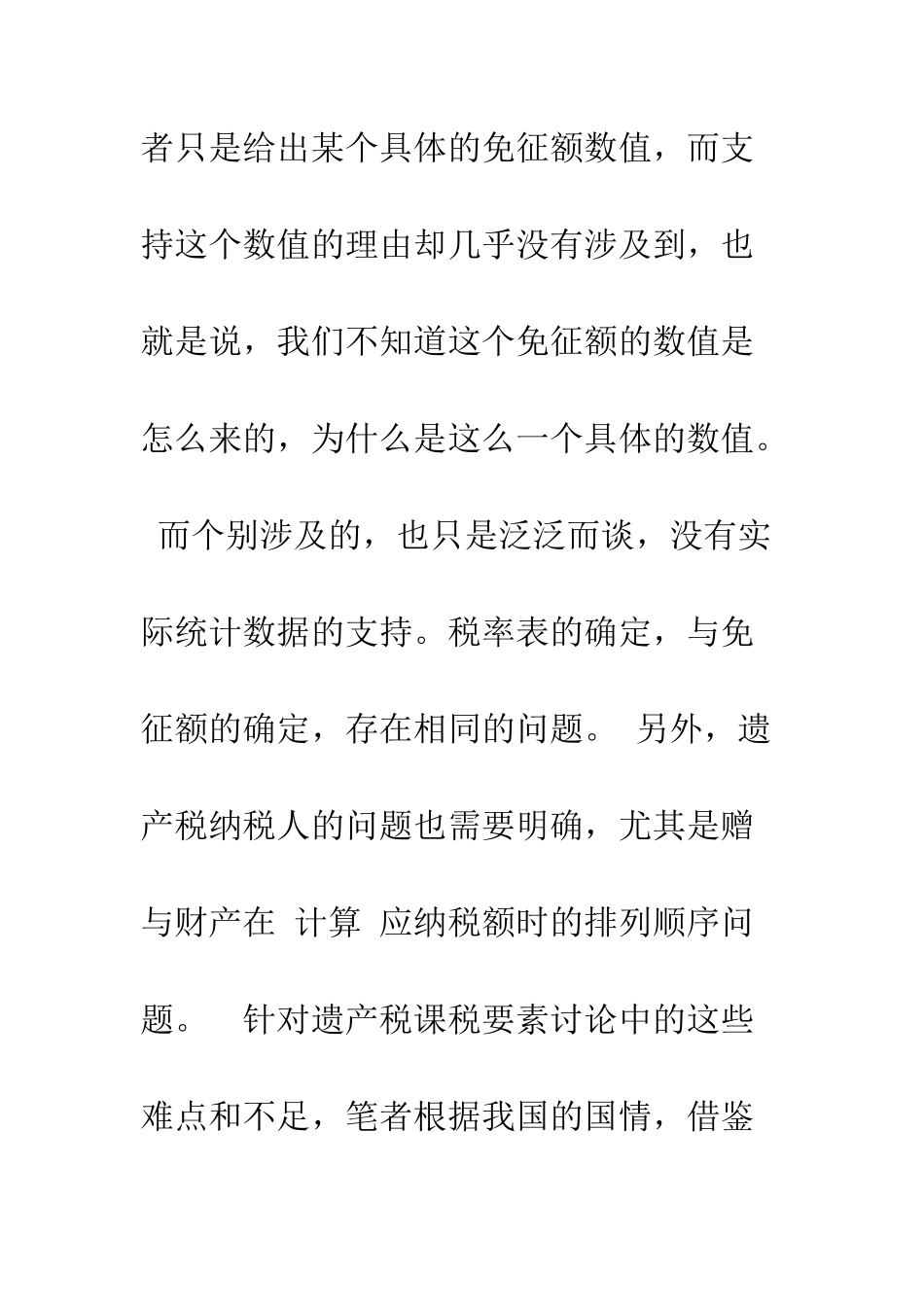 中国遗产税立法问题研究_第3页