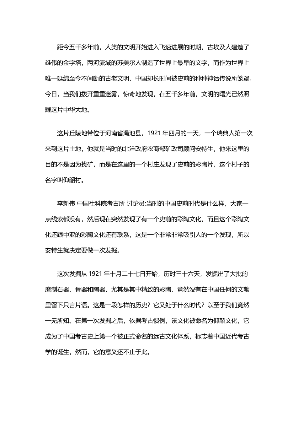 中国通史之4文明起源_第2页