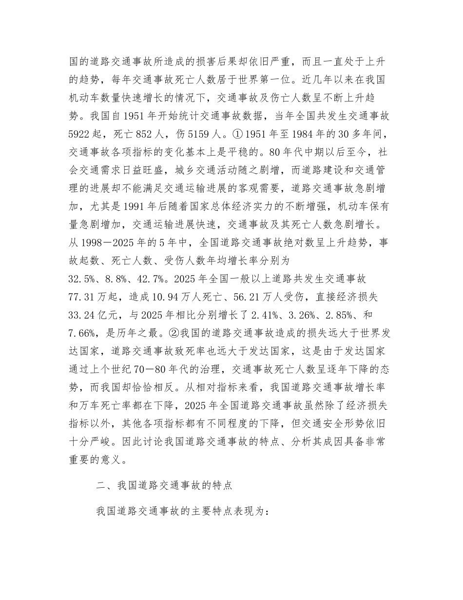 中国道路交通安全现状_第2页