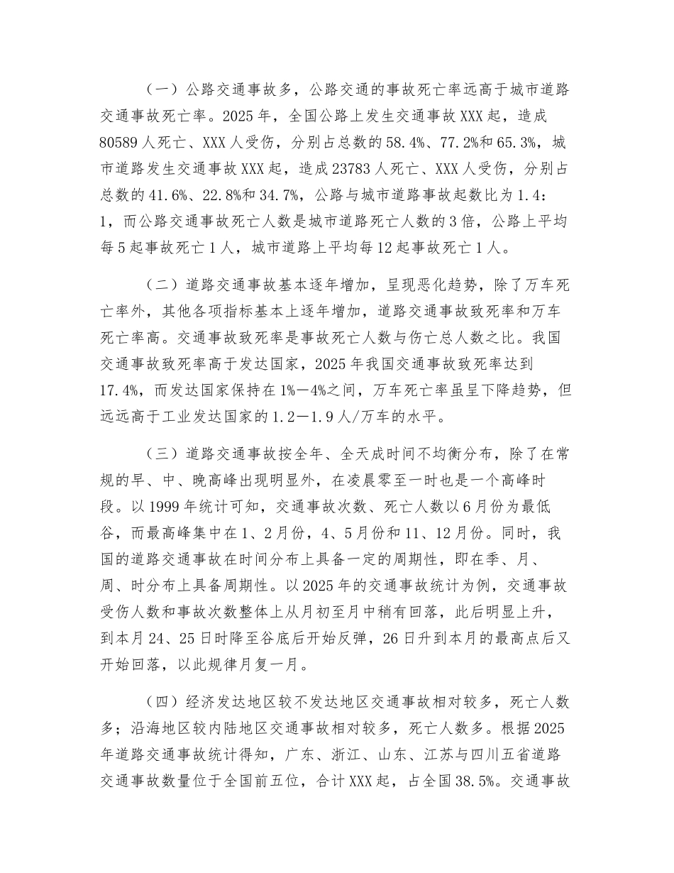 中国道路交通安全现状_第3页