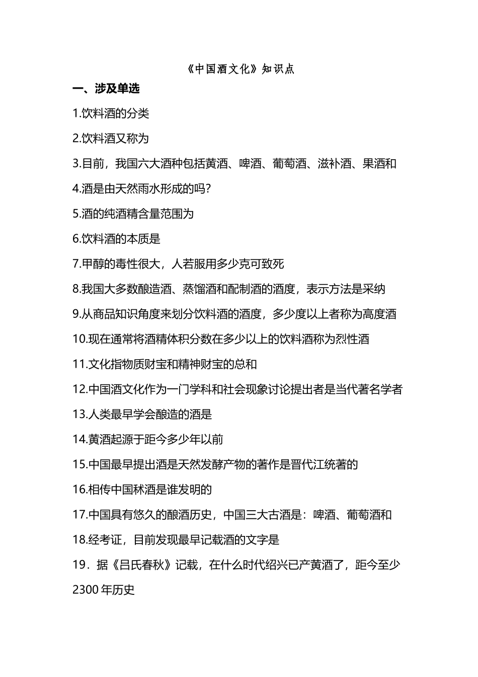 中国酒文化知识点_第2页