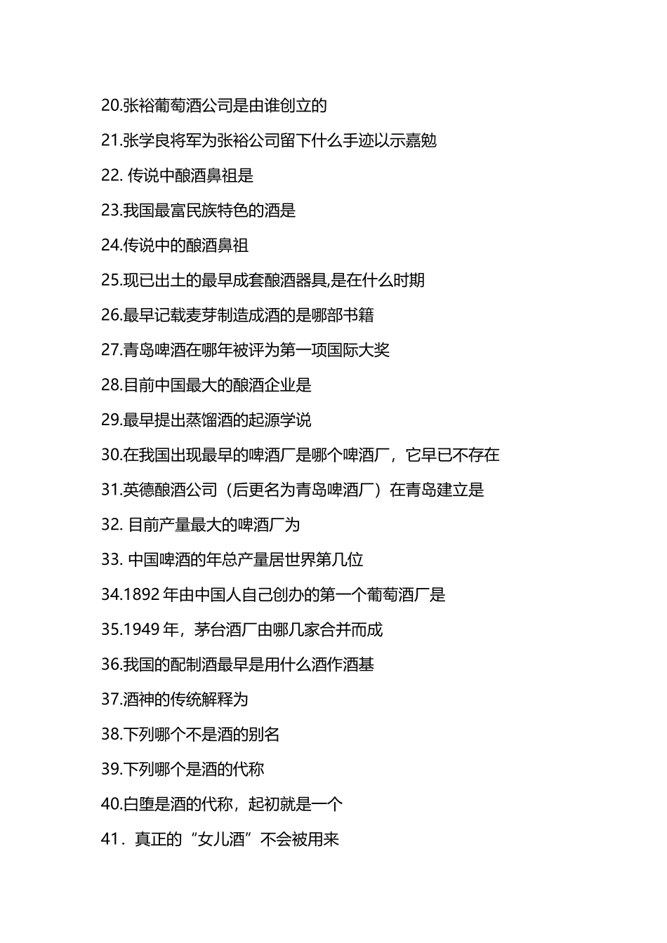 中国酒文化知识点_第3页