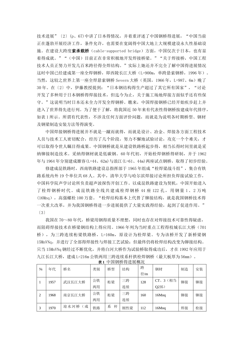 中国钢桥发展概况_第2页