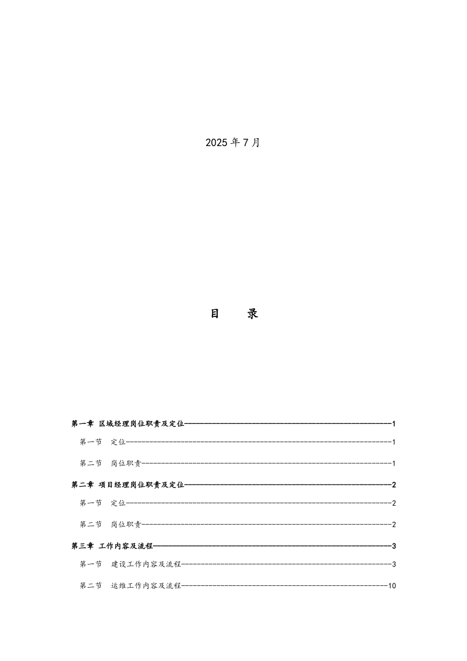 中国铁塔区域经理项目经理工作指导手册v10_第2页
