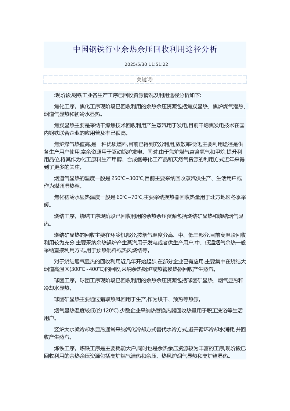 中国钢铁行业余热余压回收利用途径分析1_第2页