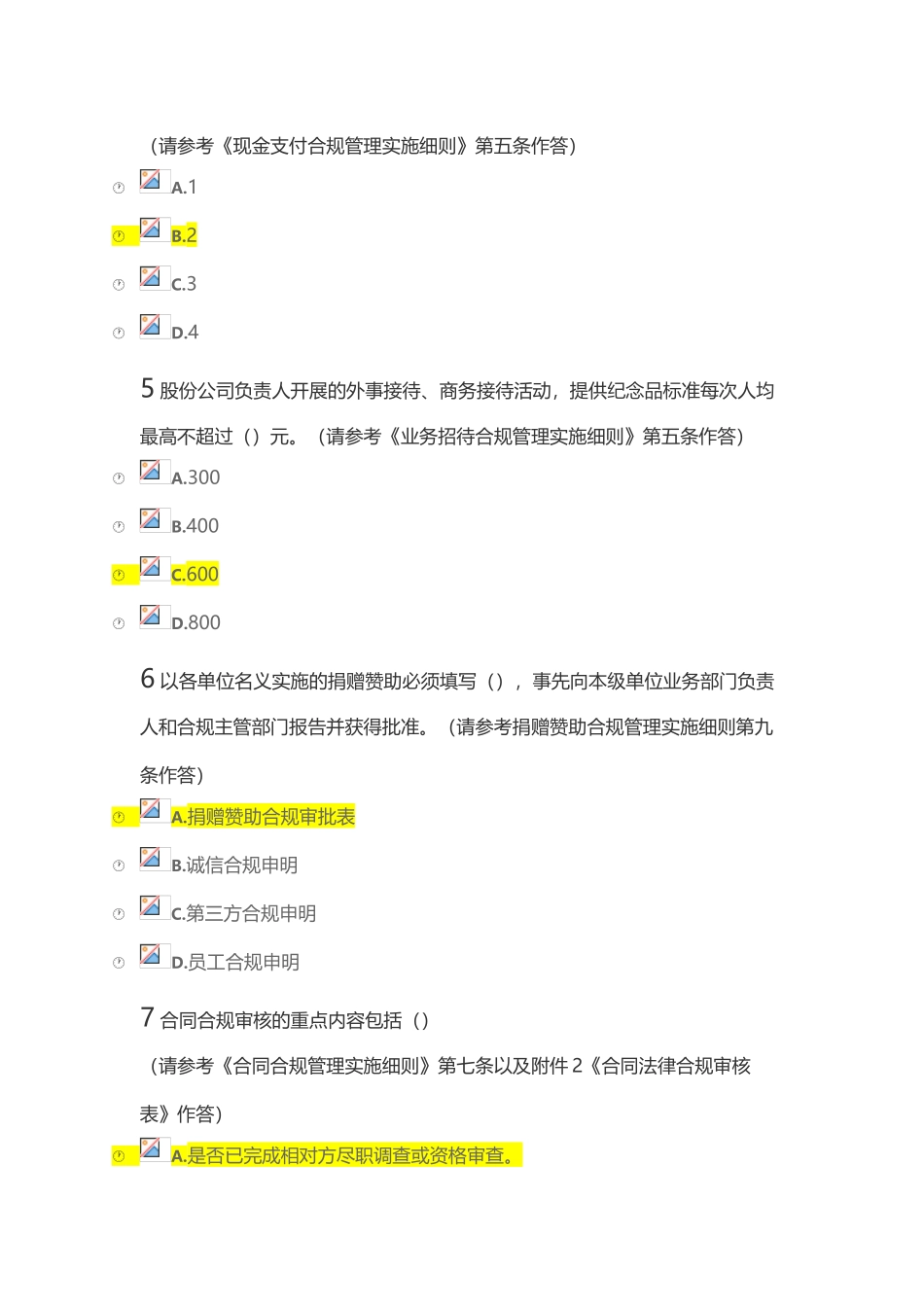 中国铁建合规培训-慕课-测验答案_第3页