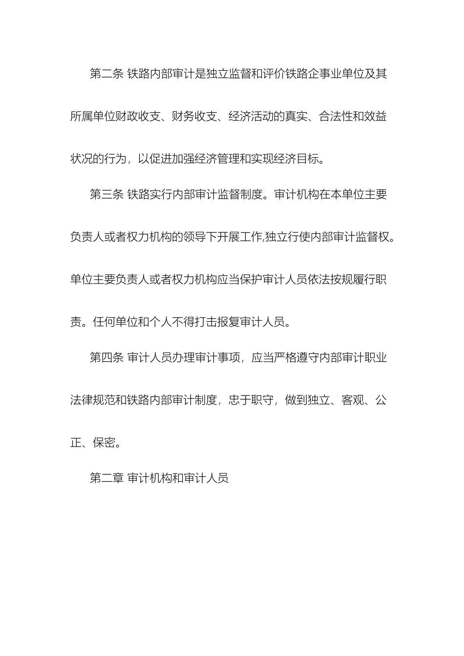 中国铁路审计报告_第3页