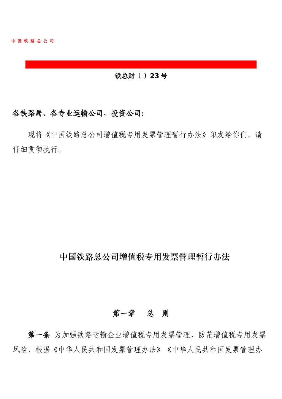 中国铁路总公司增值税专用发票管理办法_第2页