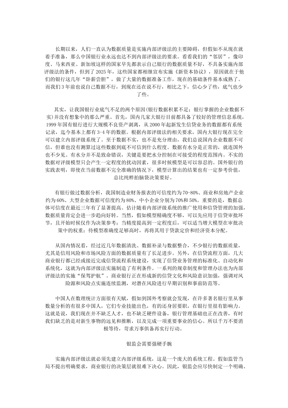 中国银行业如何接轨巴塞尔协议_第2页