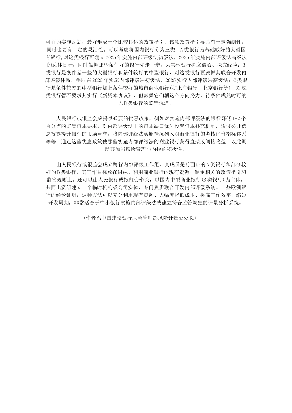 中国银行业如何接轨巴塞尔协议_第3页