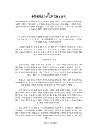 中国银行业如何接轨巴塞尔协议