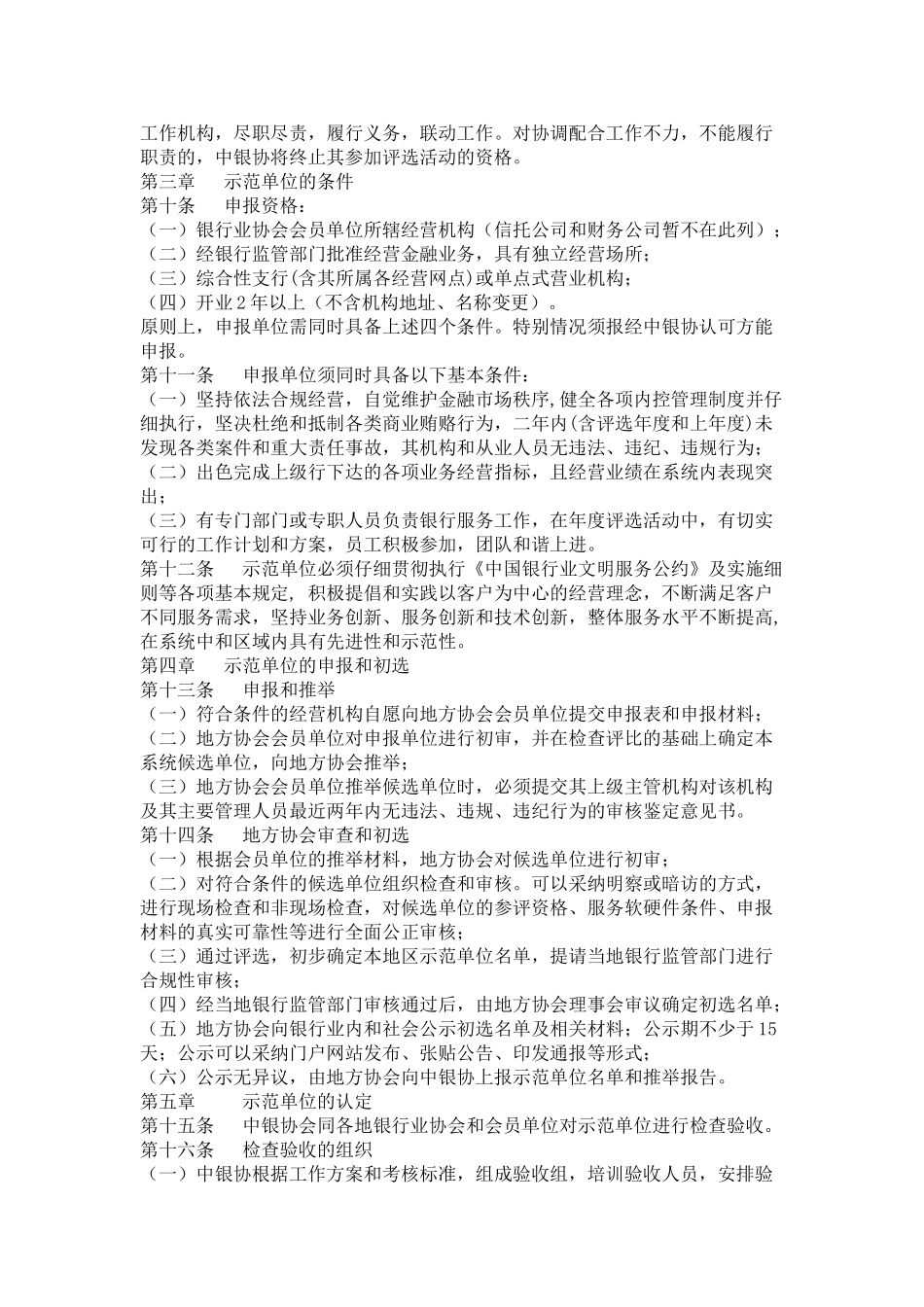 中国银行业文明规范服务示范单位管理办法_第2页