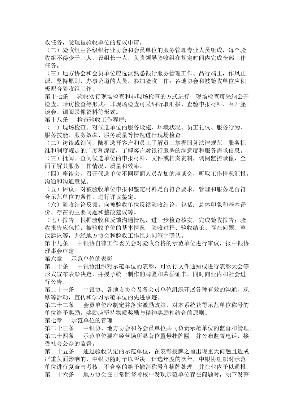 中国银行业文明规范服务示范单位管理办法_第3页