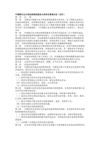 中国银行业文明规范服务示范单位管理办法