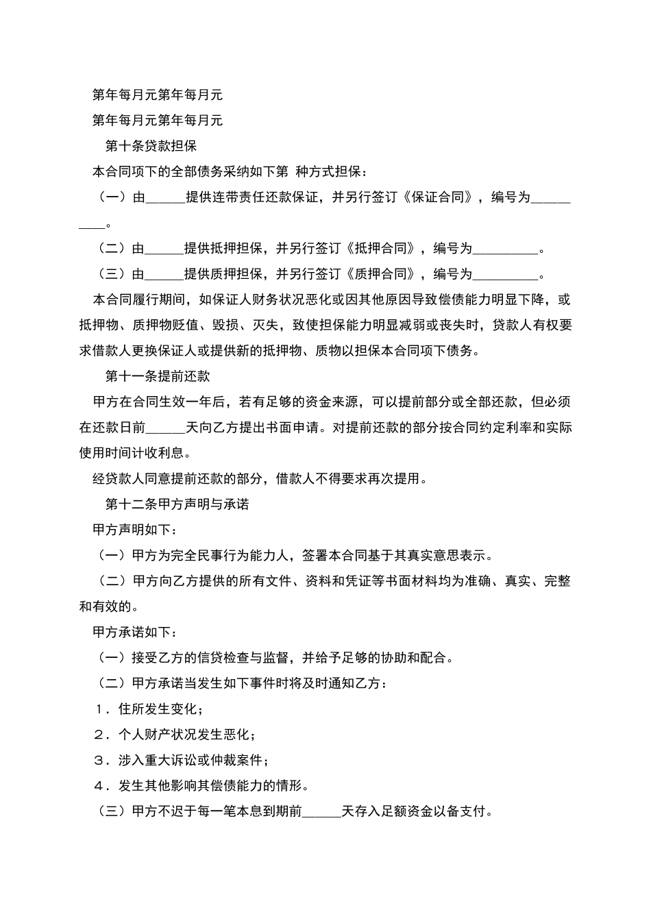 中国银行国家助学借款合同_第3页