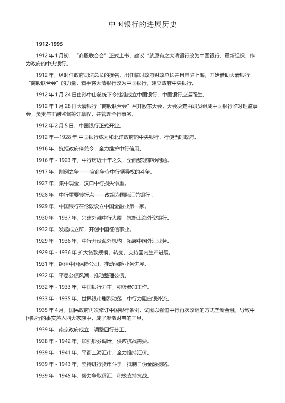 中国银行的发展历史_第2页