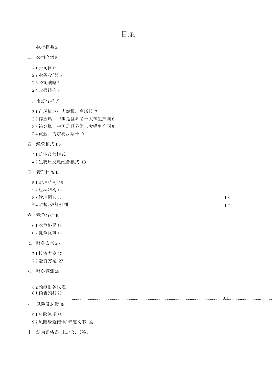 中国长江矿业新能源股份有限公司_第3页