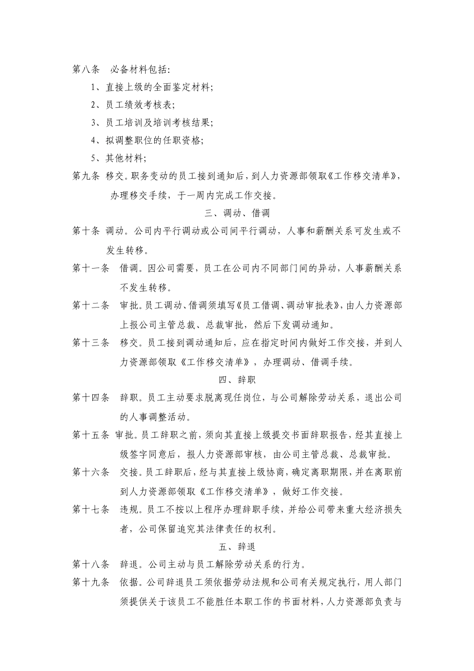 中国阳光投资集团有限公司员工异动管理办法_第2页
