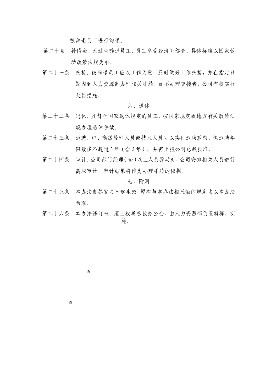 中国阳光投资集团有限公司员工异动管理办法_第3页