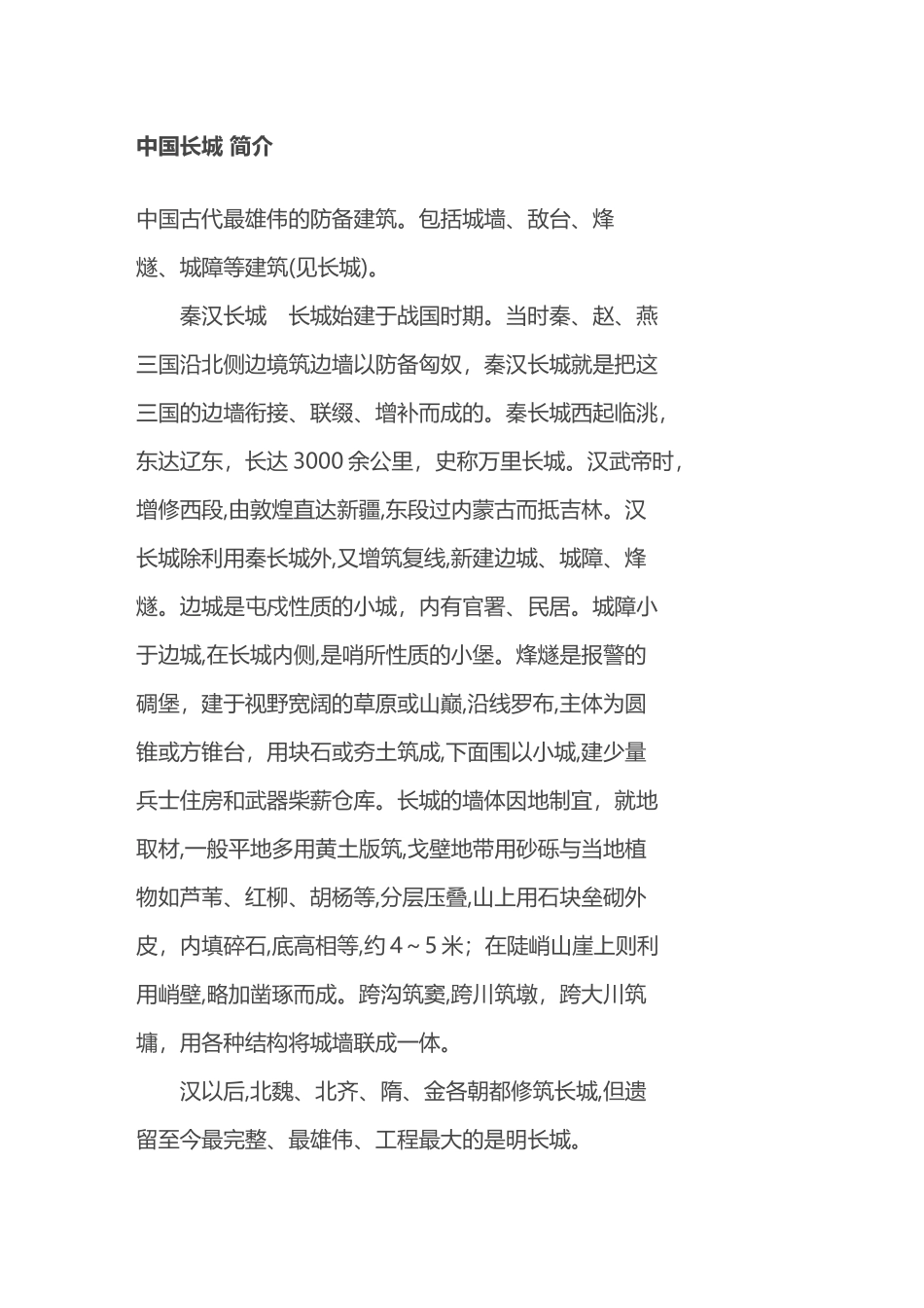 中国长城的简介_第2页