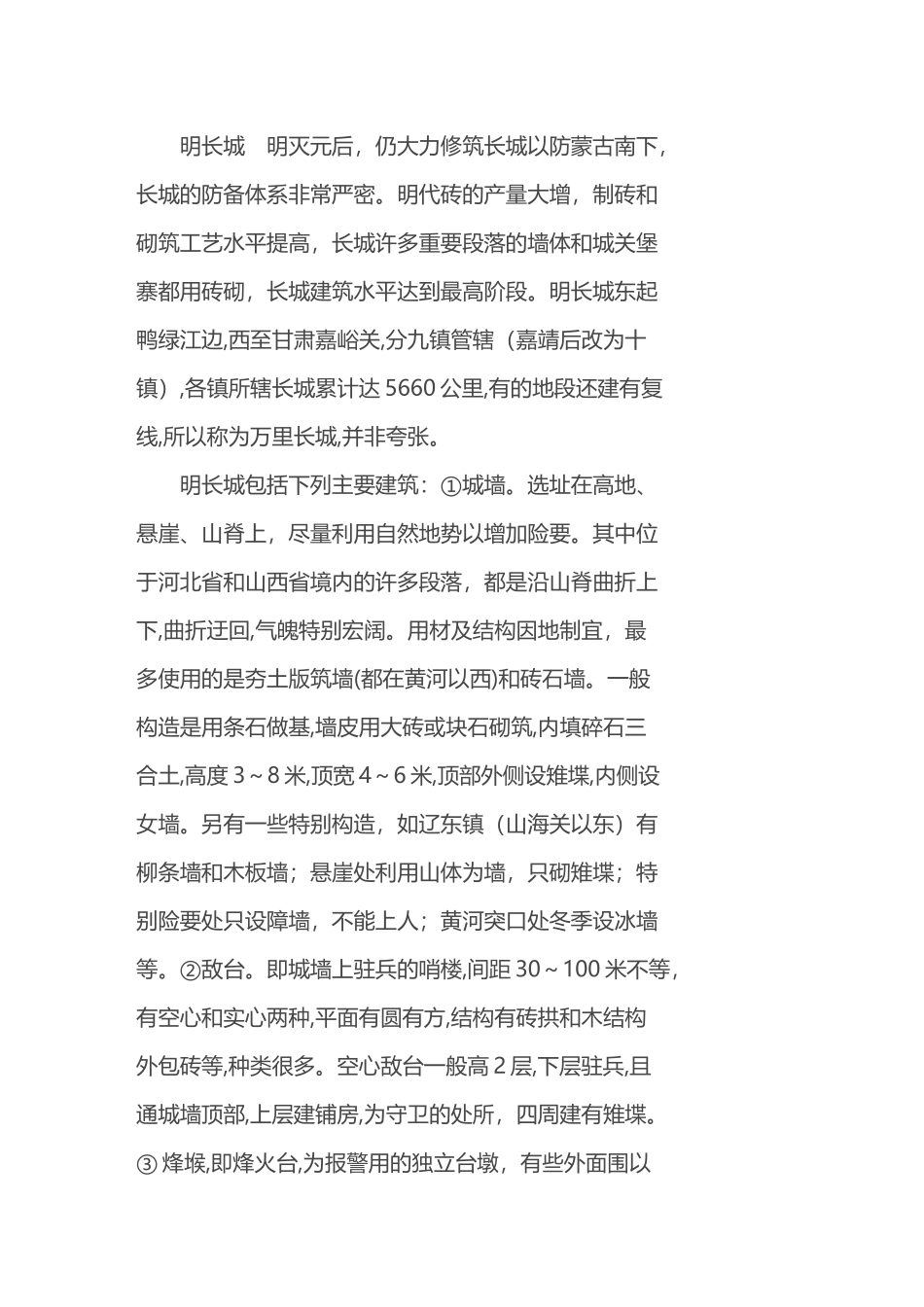 中国长城的简介_第3页